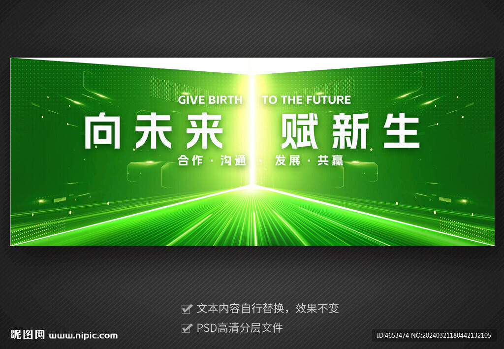 綠色科技主視覺