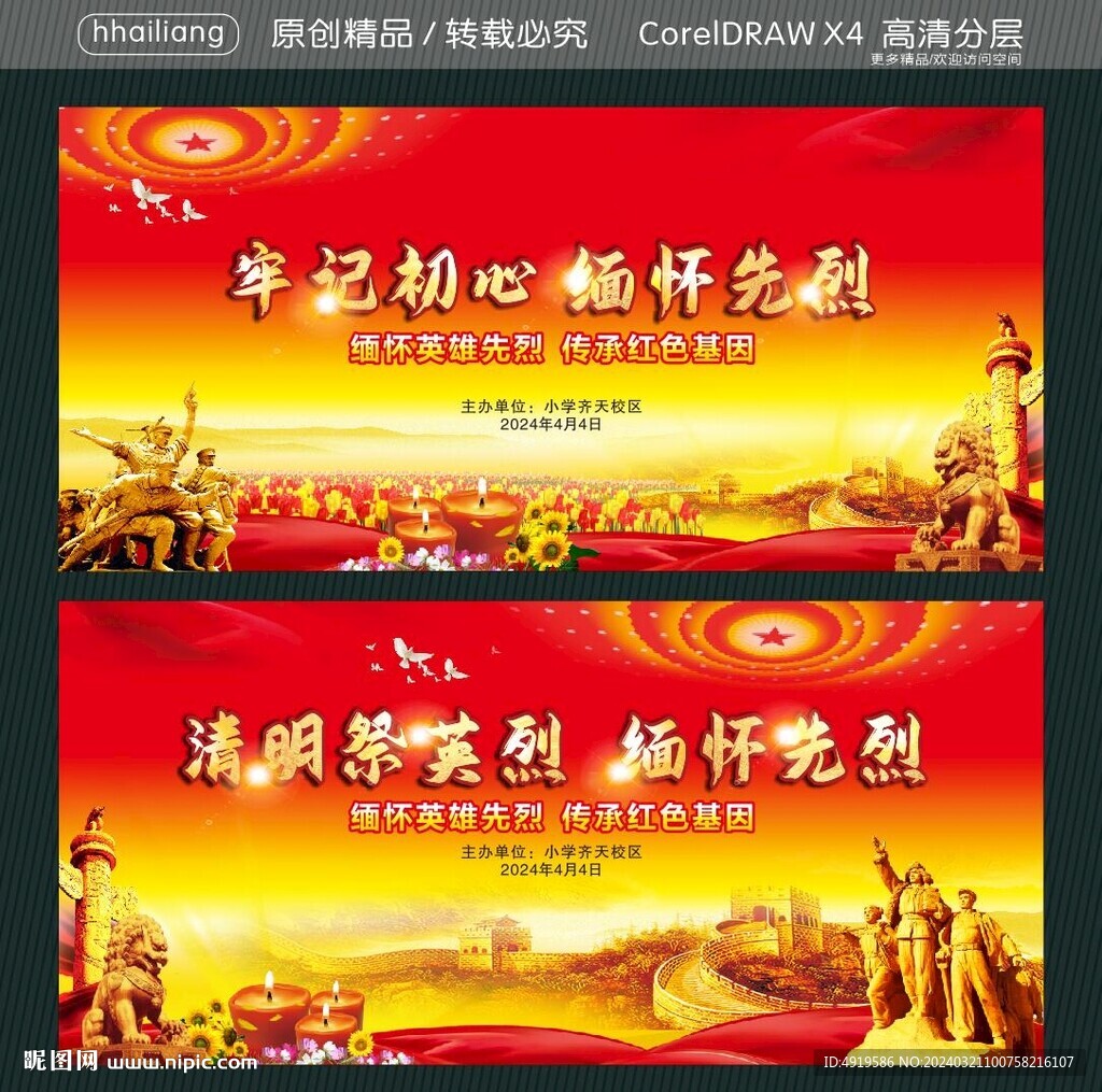 清明祭英烈 牢記初心 緬懷先烈