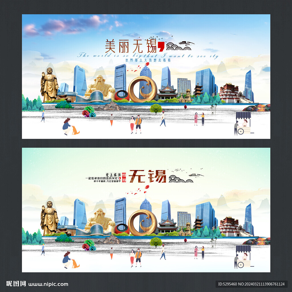 無錫