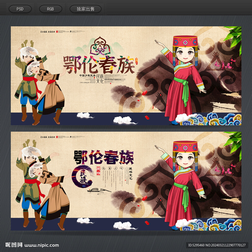 鄂倫春族