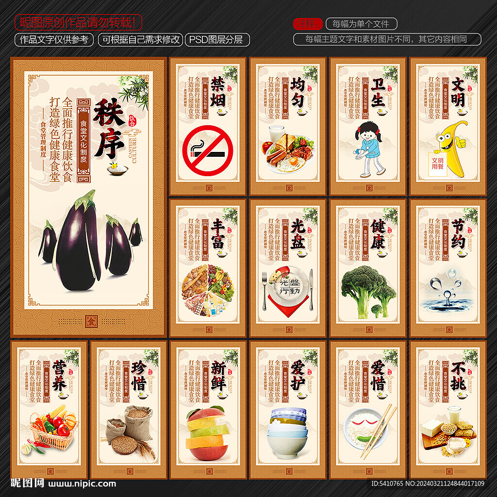 食堂餐廳文化標(biāo)語展板