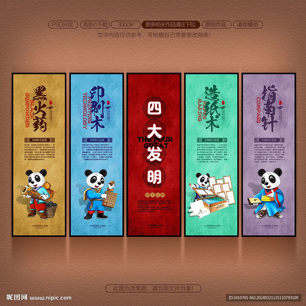 四大發(fā)明