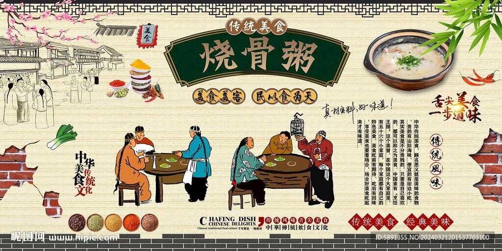 燒骨粥