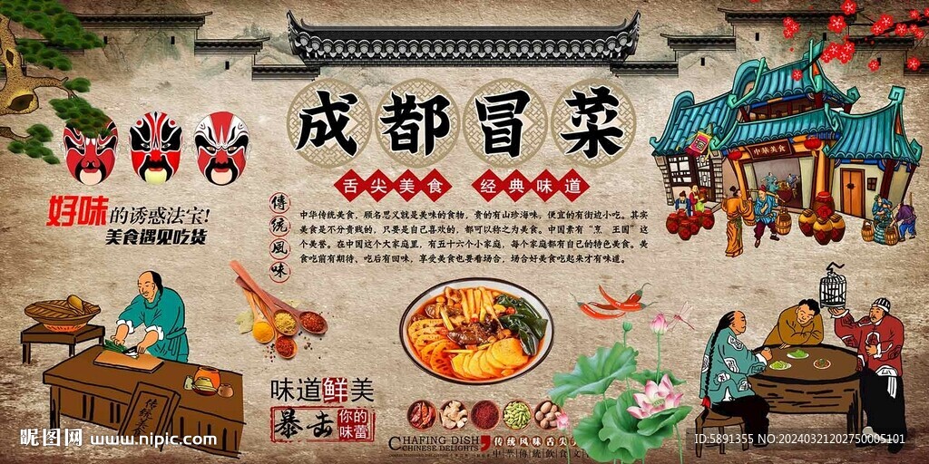 成都冒菜