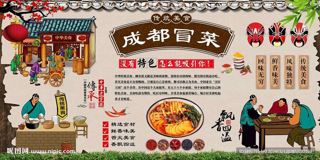 成都冒菜