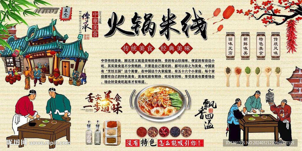 火鍋米線