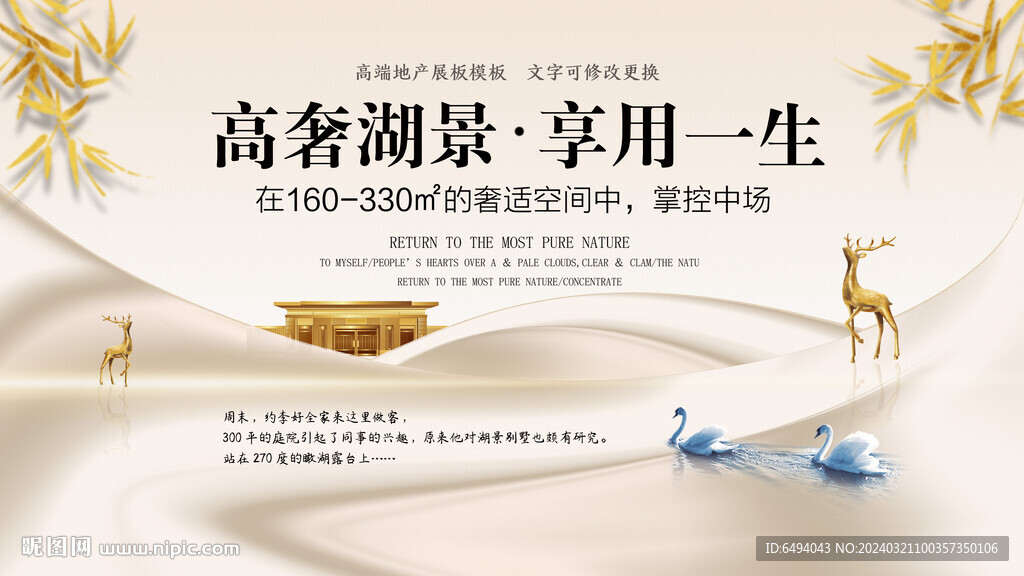 高奢鎏金房地產(chǎn)別墅湖景房海報