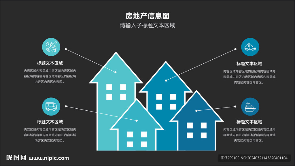 房地產信息圖