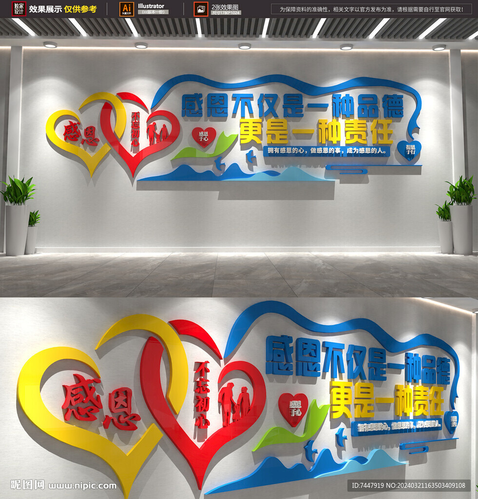 感恩文化墻