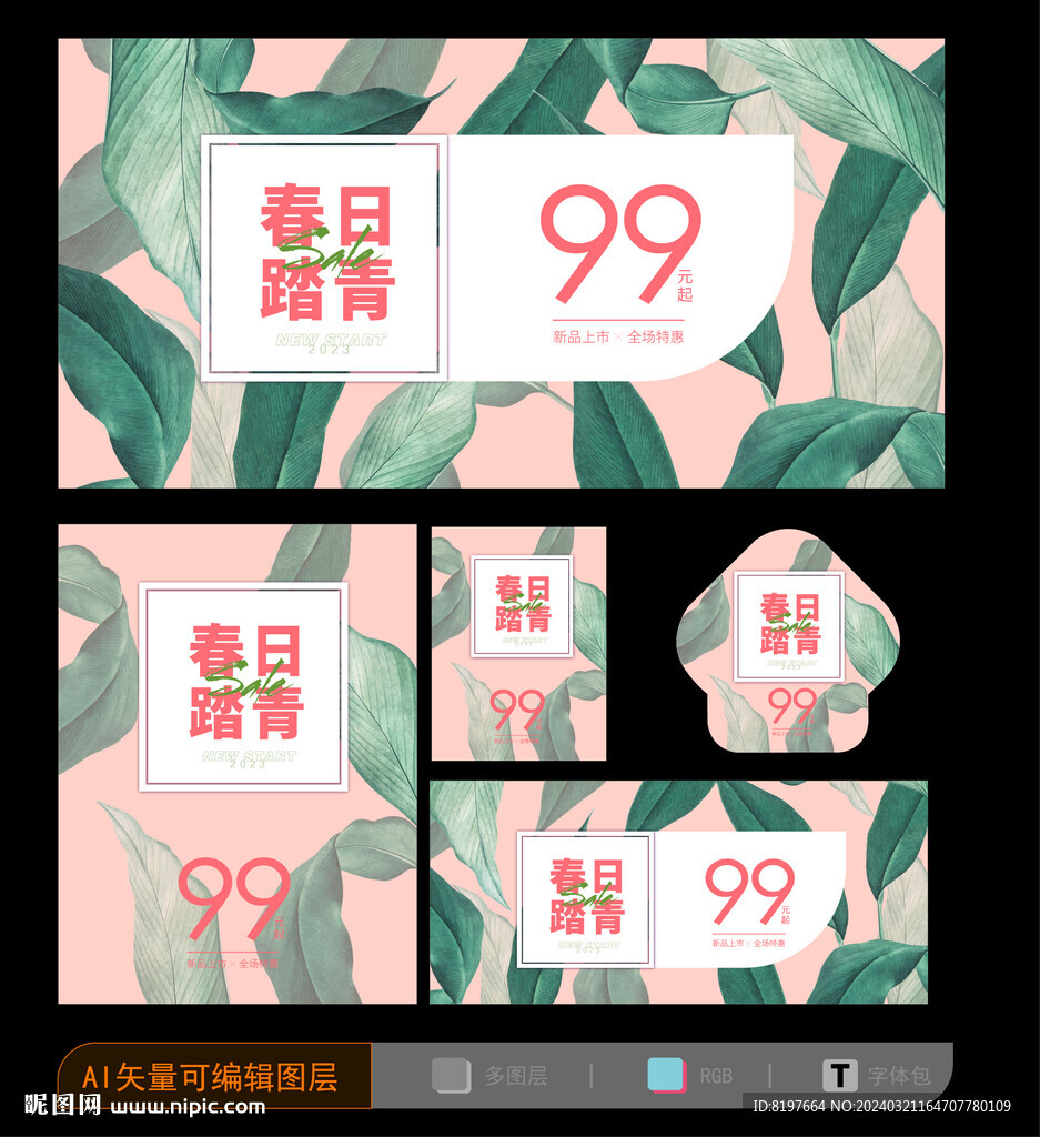 春天海報(bào)