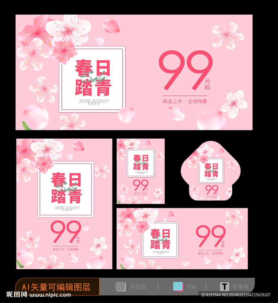 春天海報