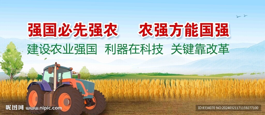 农业强国海报