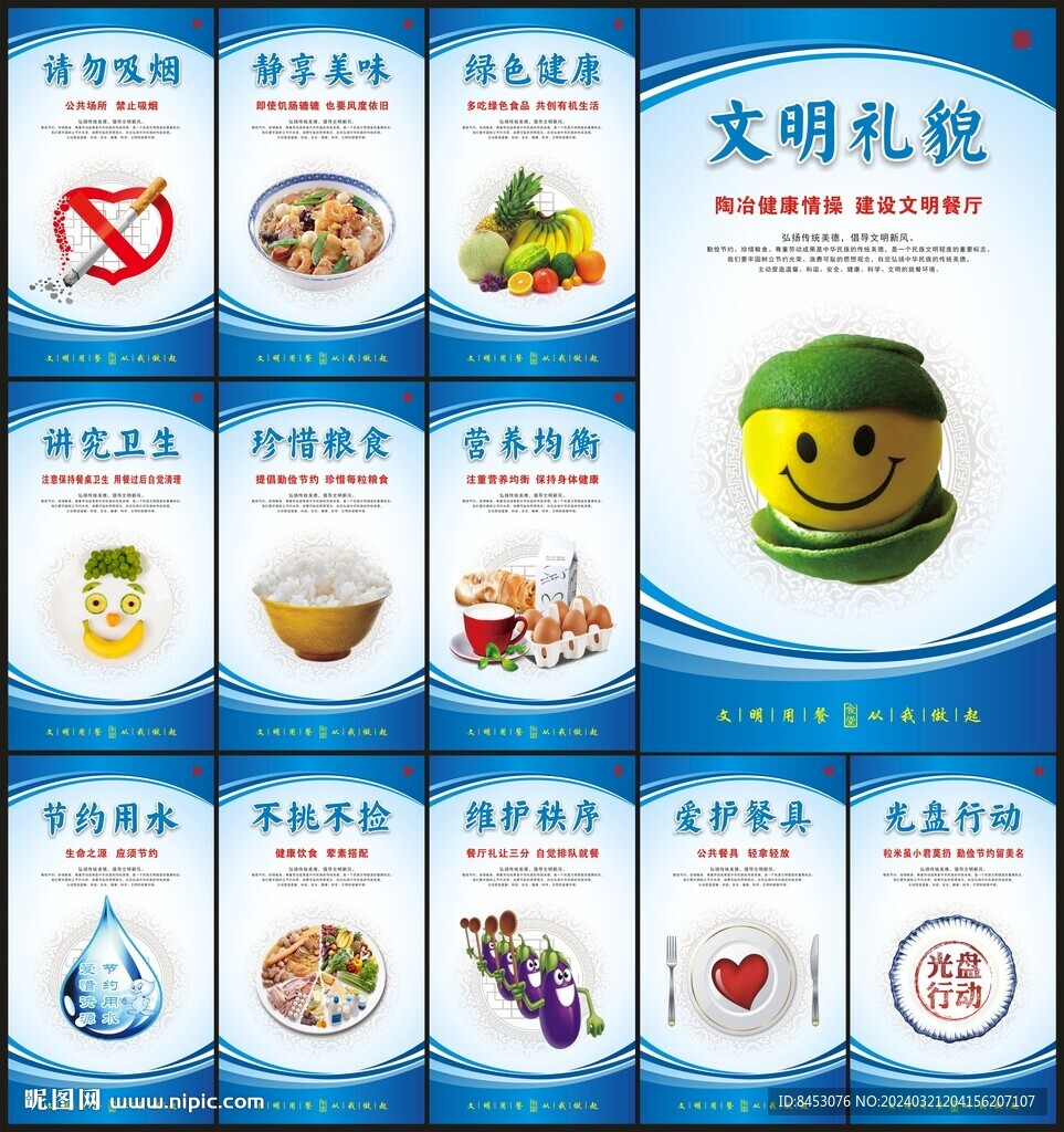 食堂海報(bào)