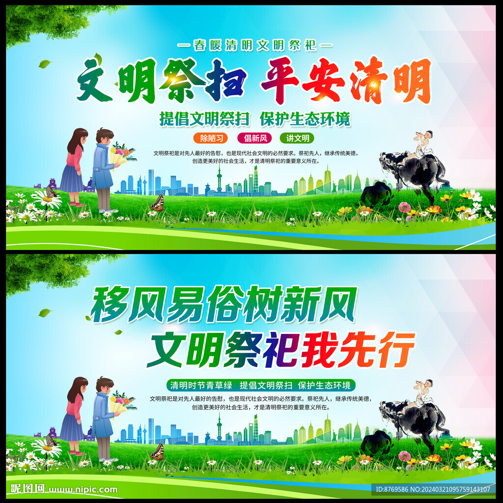 清明節(jié)