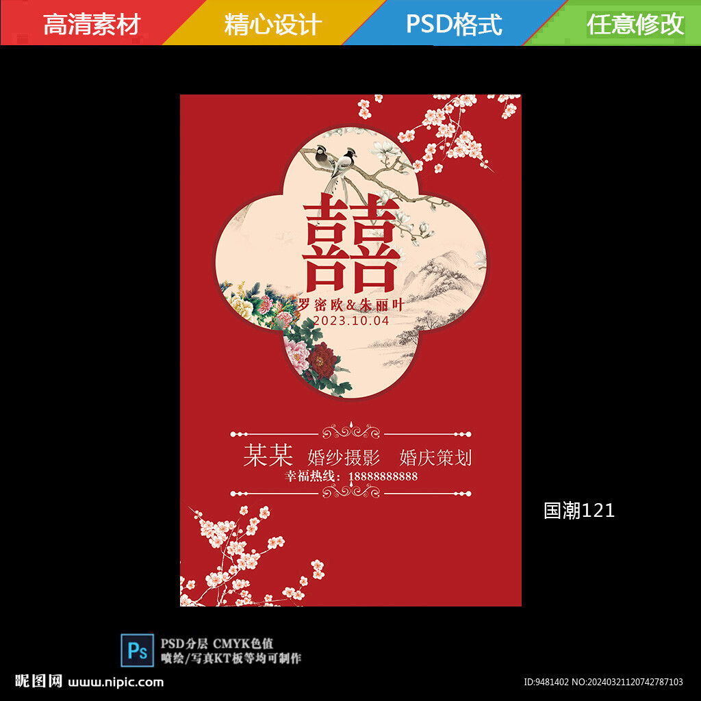 中式婚禮迎賓牌