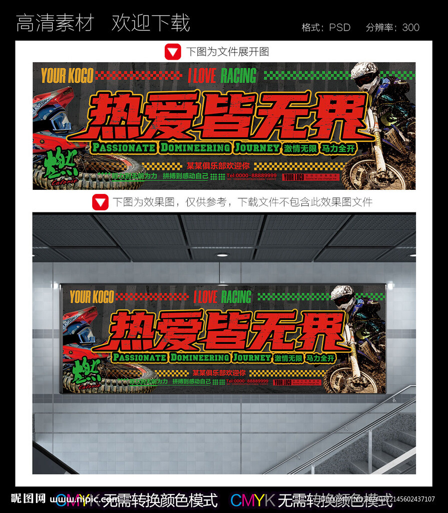 越野摩托車