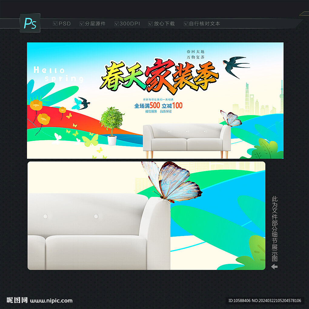春天家裝季