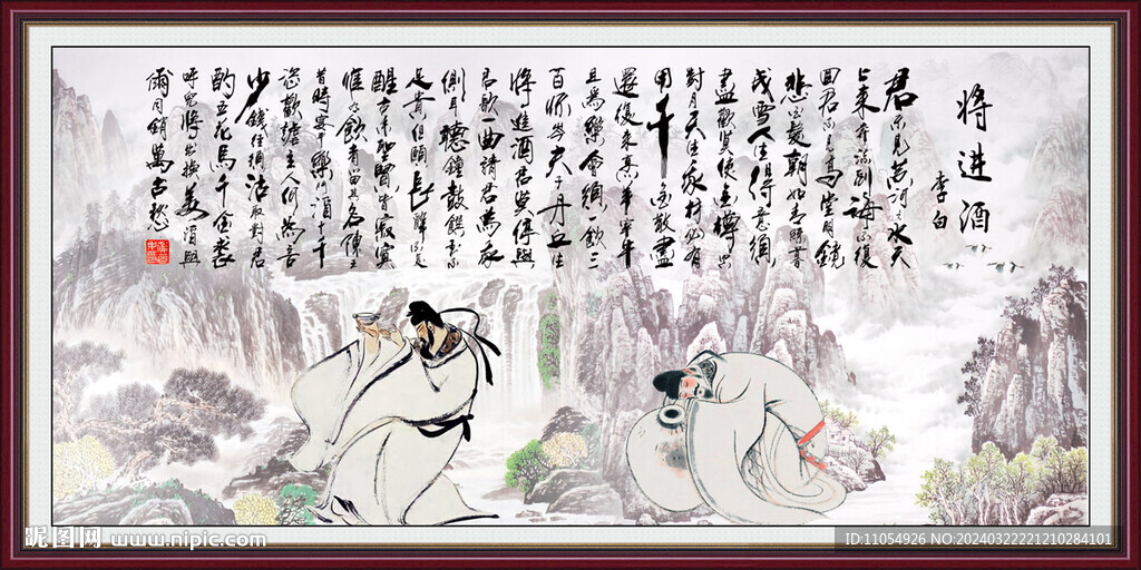 將進酒