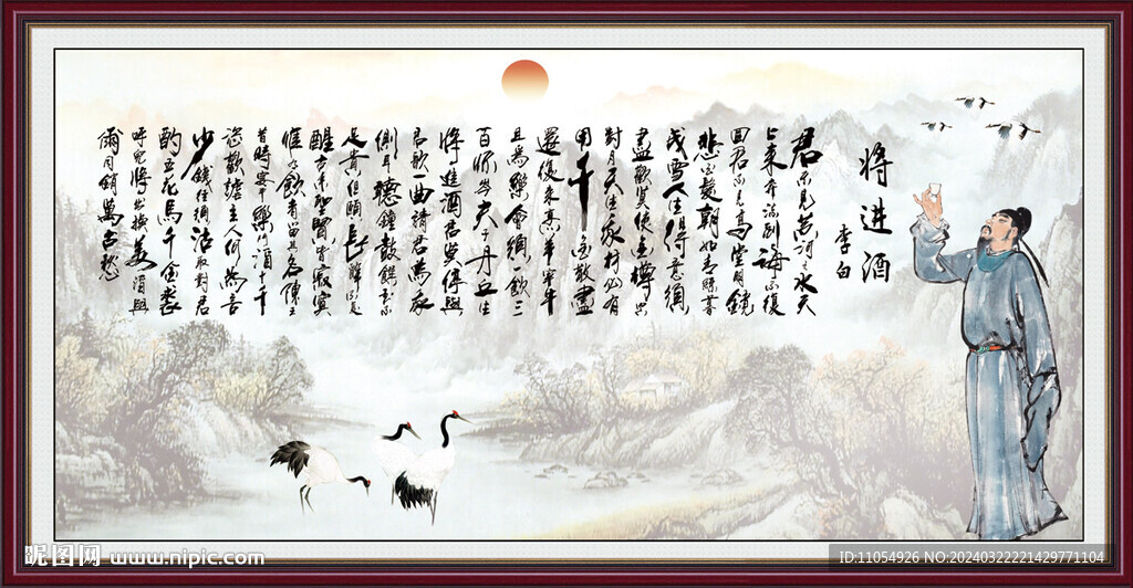 將進酒