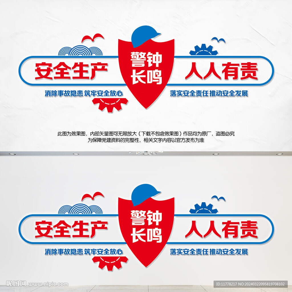 安全生產(chǎn)人人有責(zé)展板