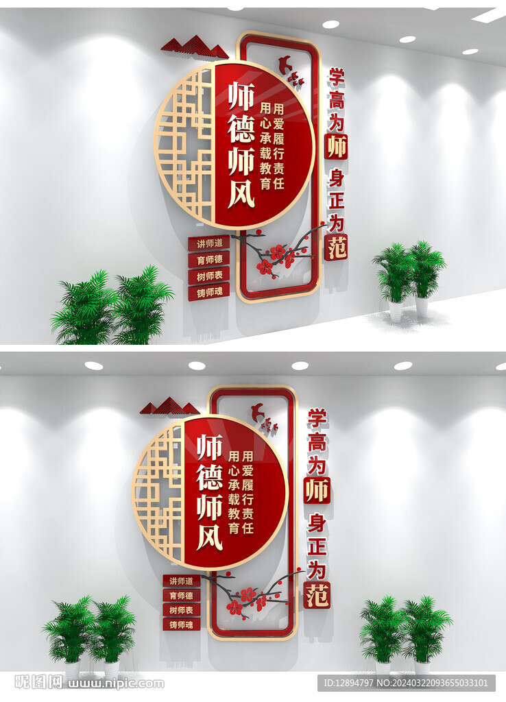 師德文化墻