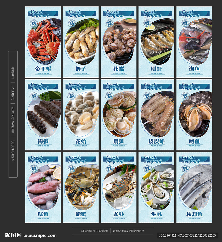 海鮮