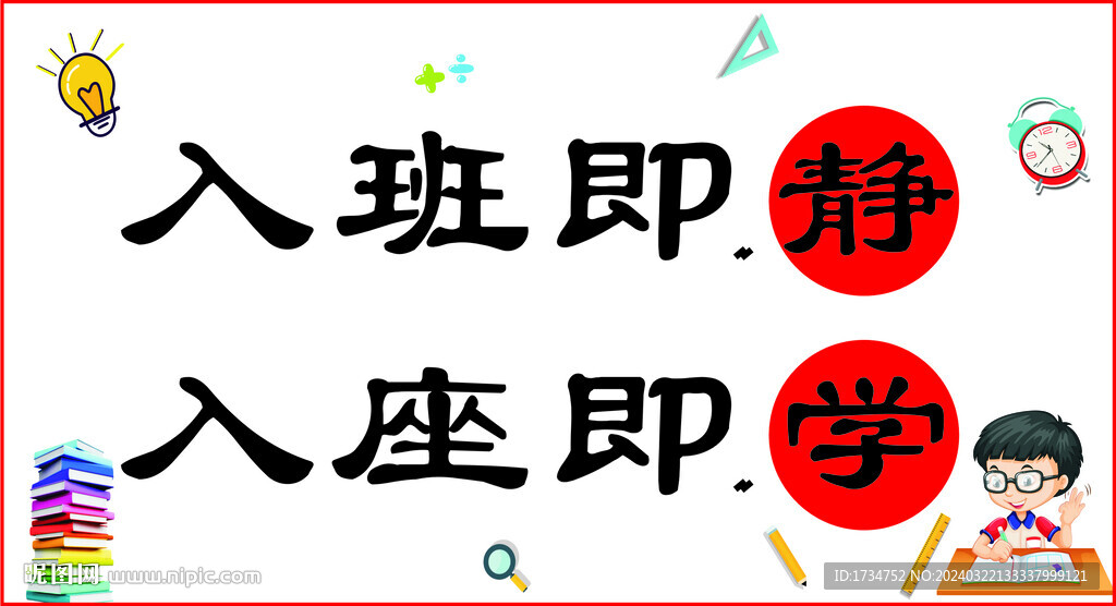 班級(jí)布置