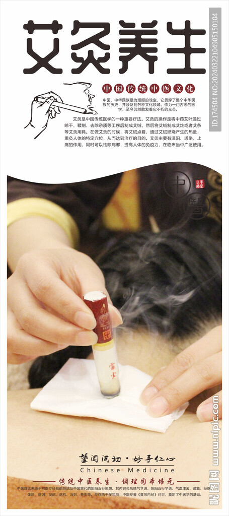 艾灸養生展板