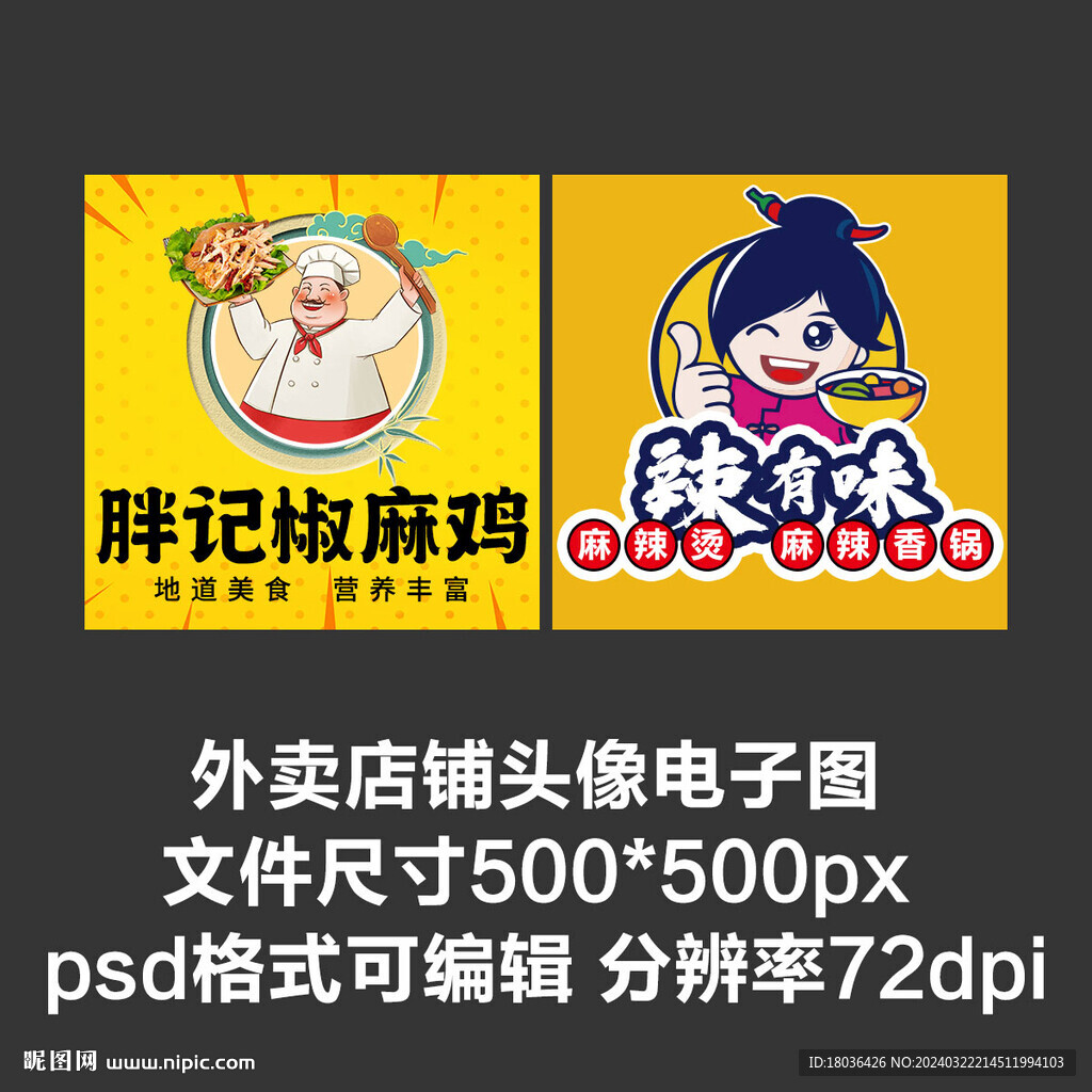 椒麻雞麻辣燙外賣店鋪商家頭像