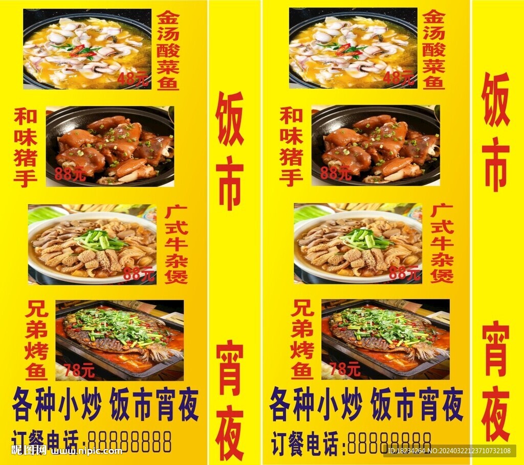 夜宵燈箱