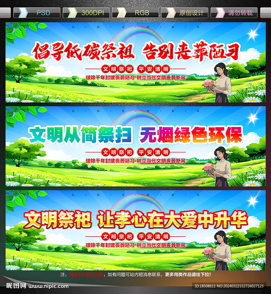清明文明祭祀宣傳標語