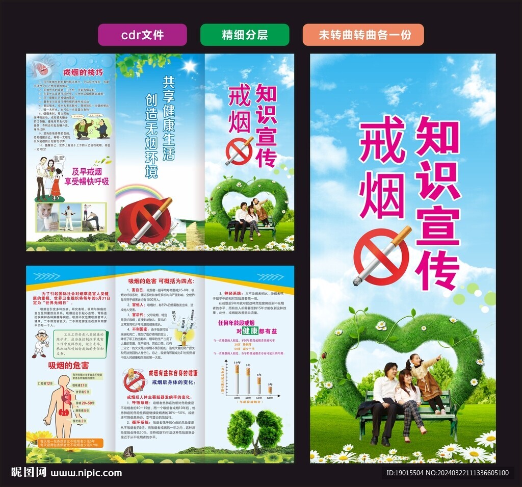 戒煙知識宣傳折頁