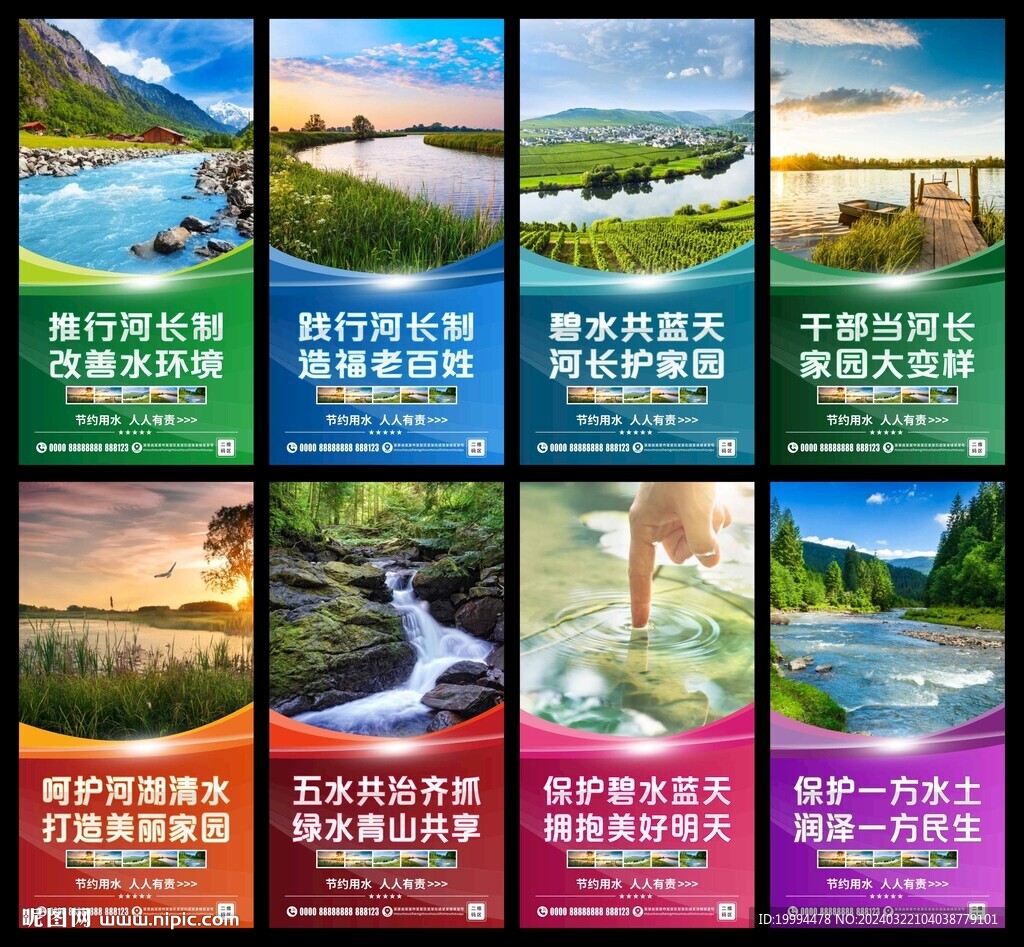 河長制宣傳海報