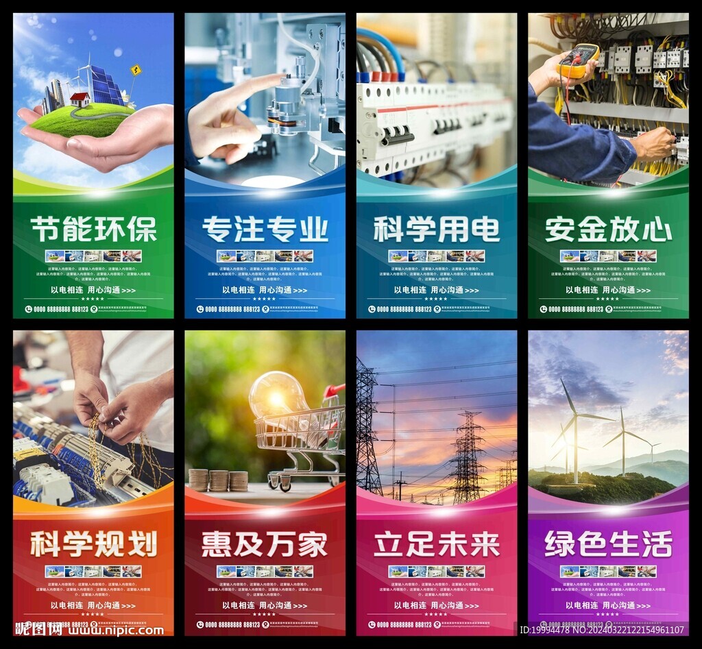 國家電網(wǎng)展板