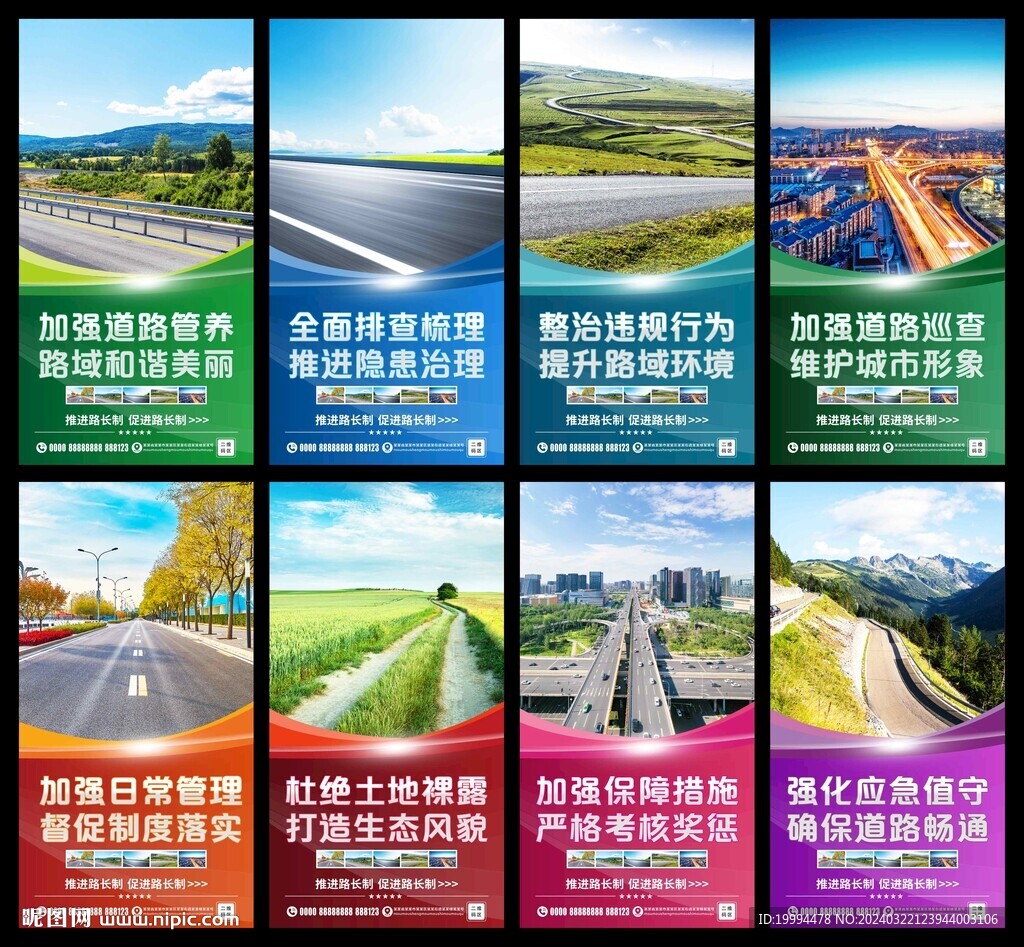 路長制展板