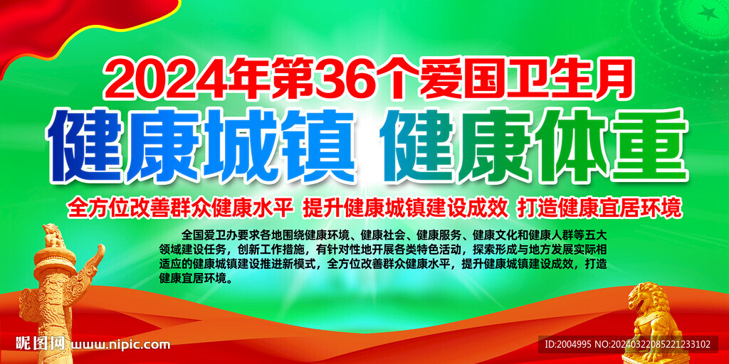 2024年愛國衛(wèi)生月主題活動(dòng)