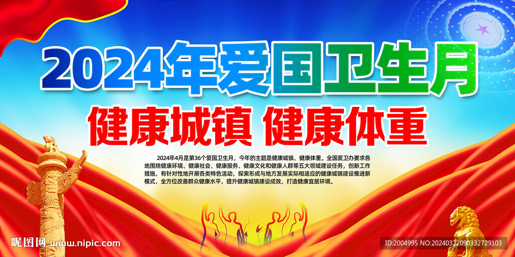 2022年愛國衛(wèi)生月