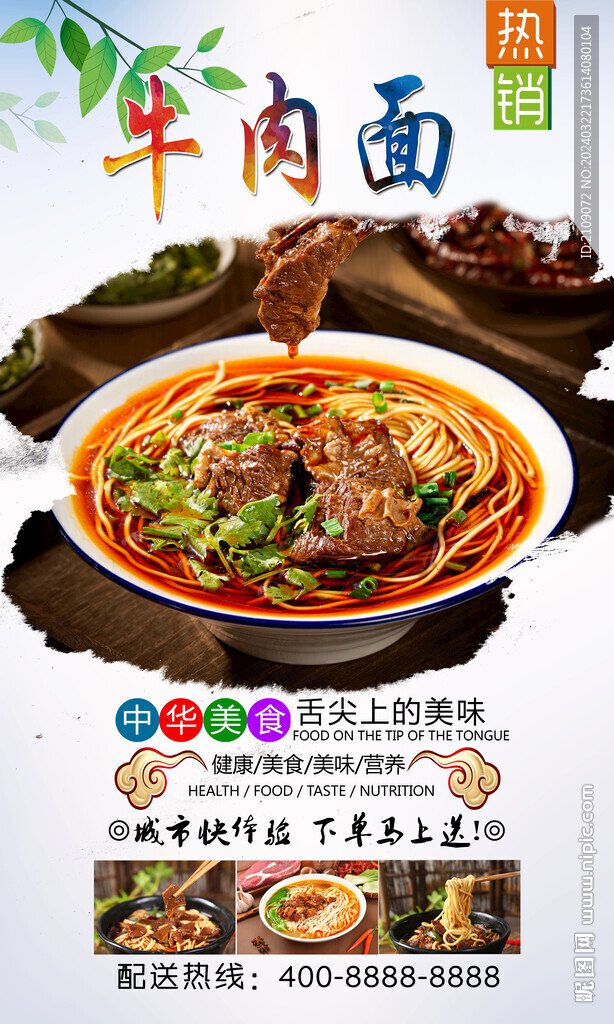 牛肉面  