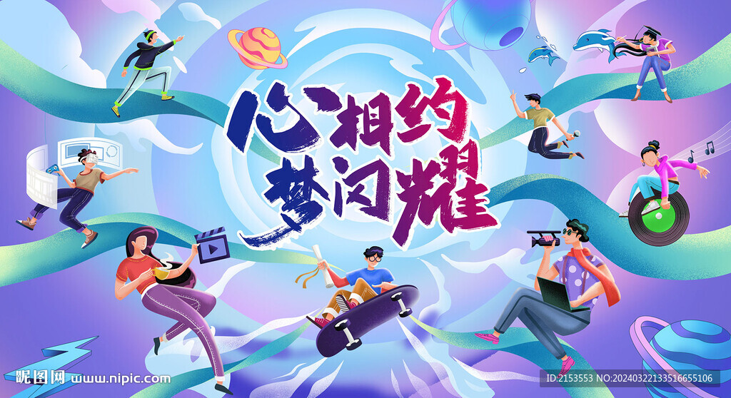 潮玩娛樂插畫
