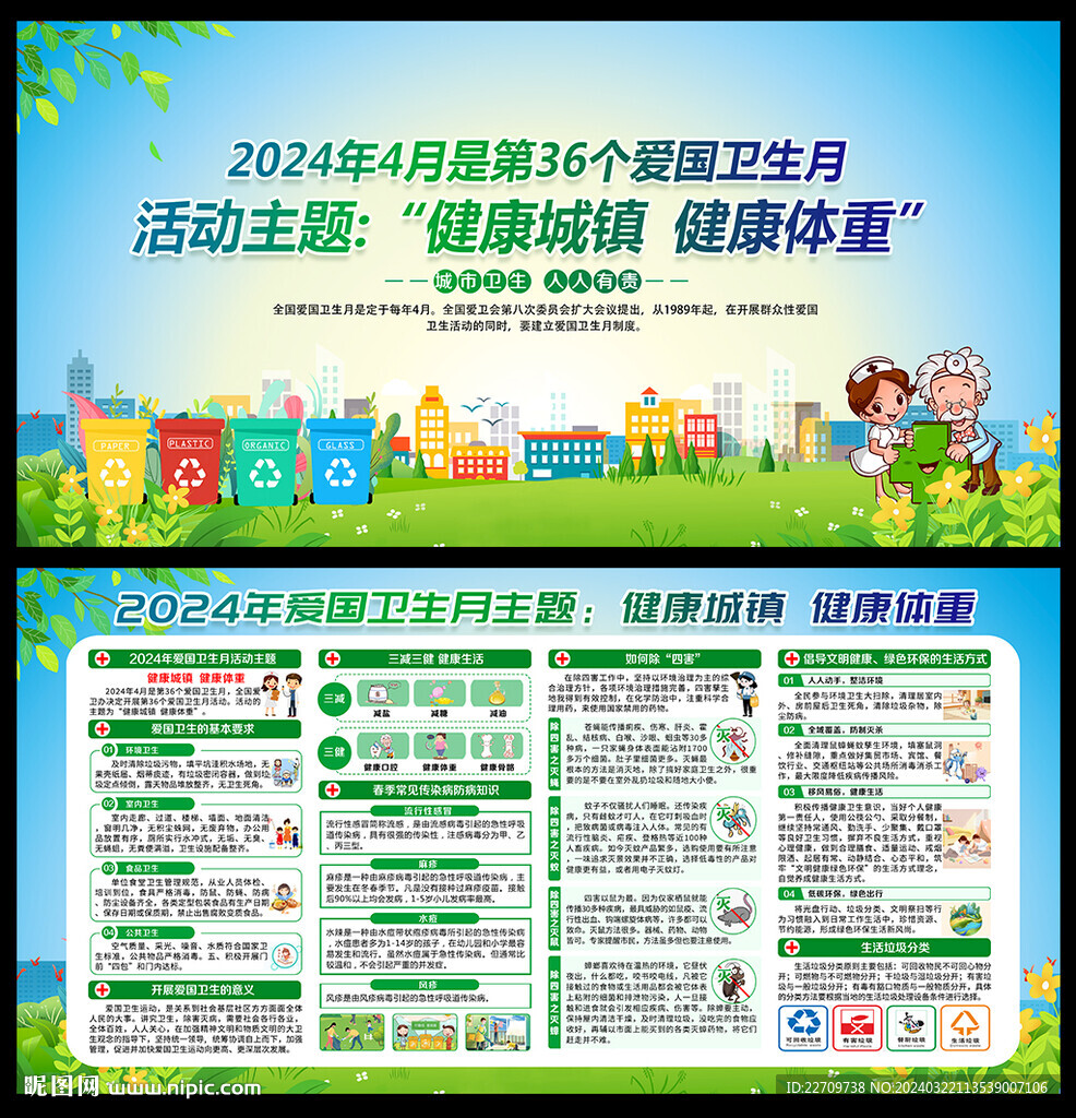 2024愛國衛生月展板