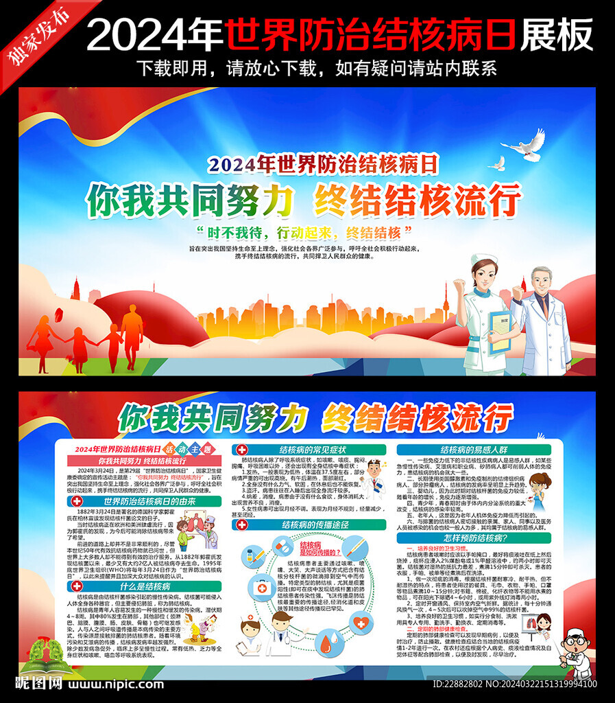 世界防治結(jié)核病日海報