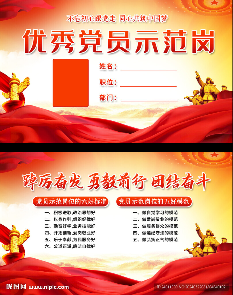 優(yōu)秀黨員示范崗桌牌