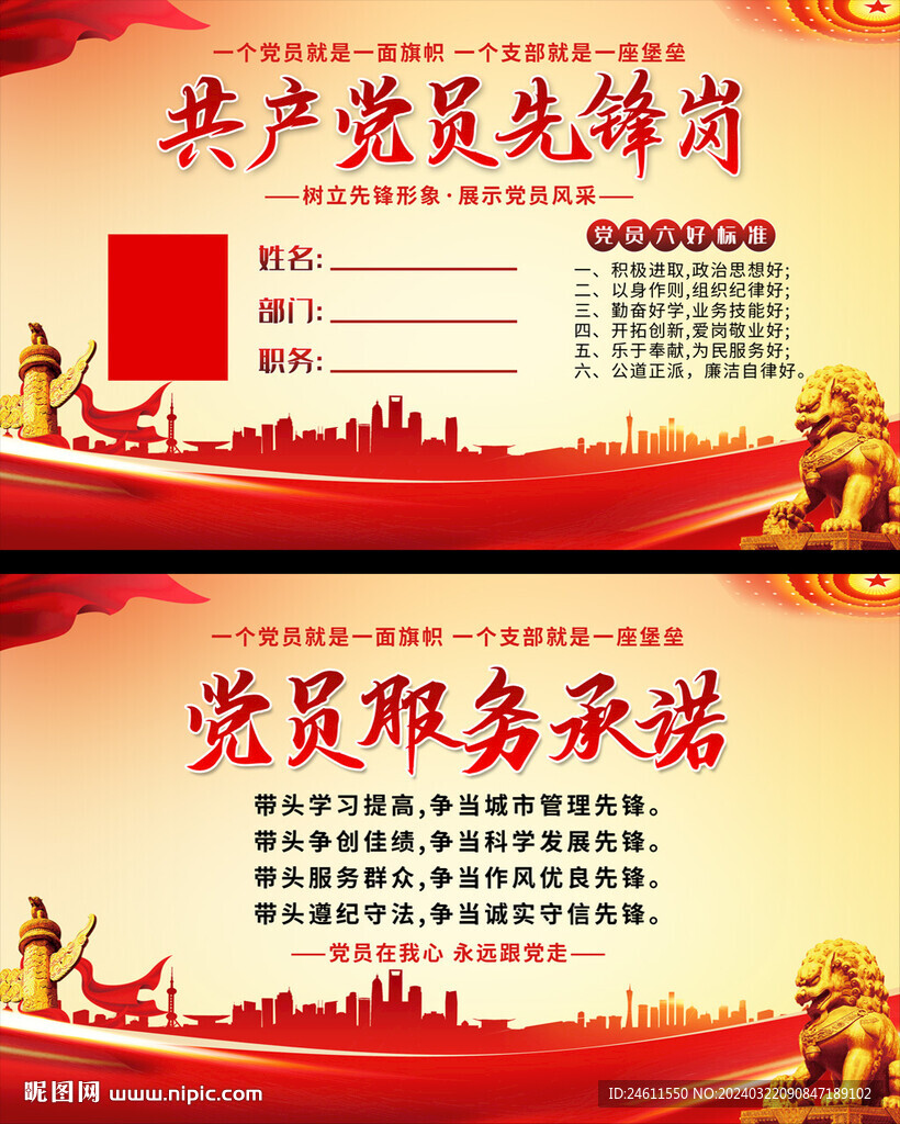 黨員先鋒崗