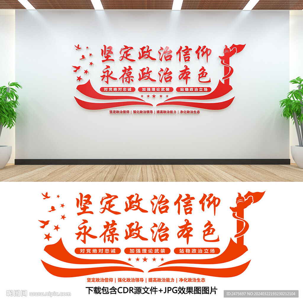 黨的政治建設