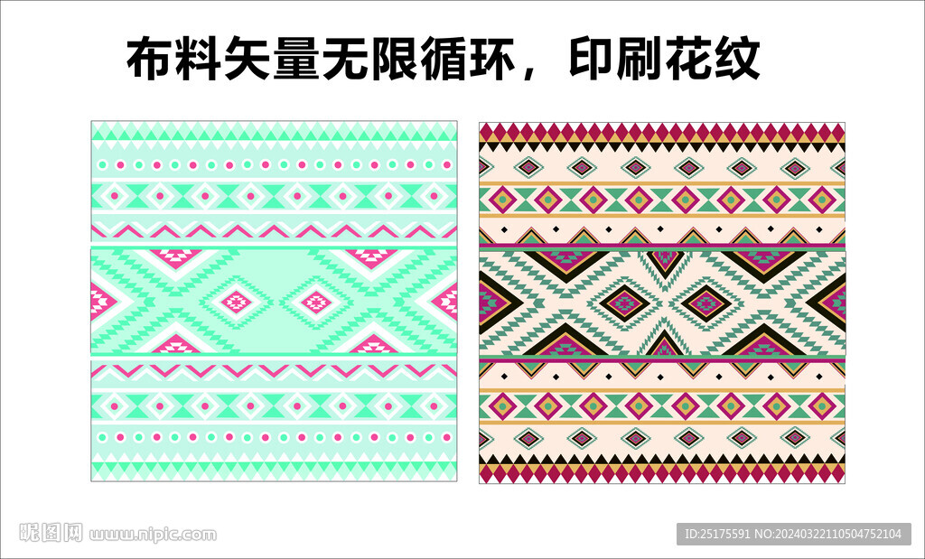 矢量布料無(wú)限循環(huán)印刷花紋