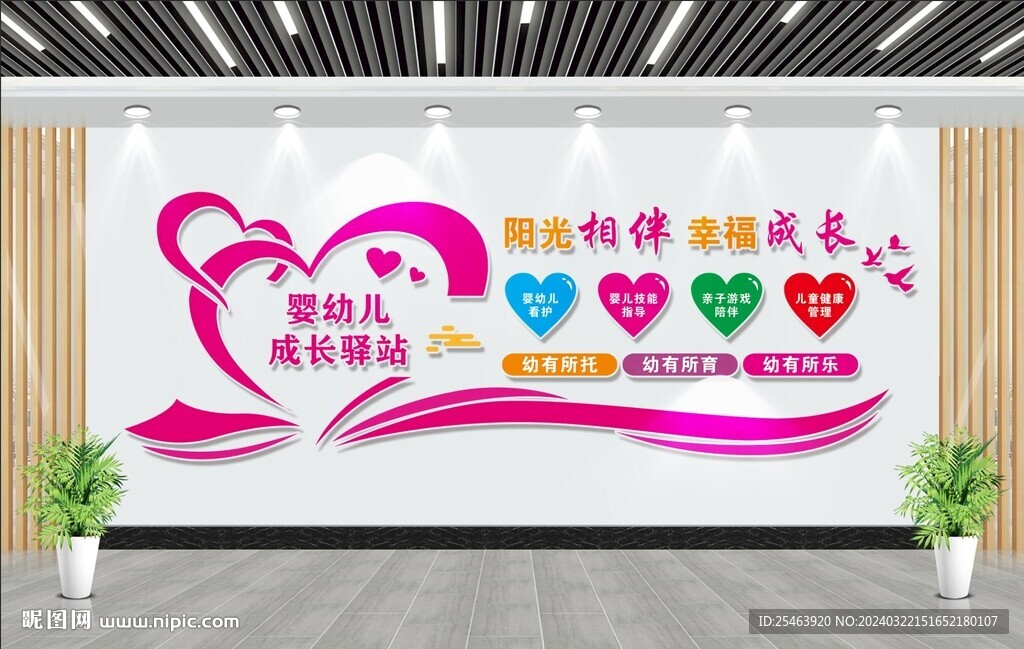 嬰幼兒成長驛站文化墻