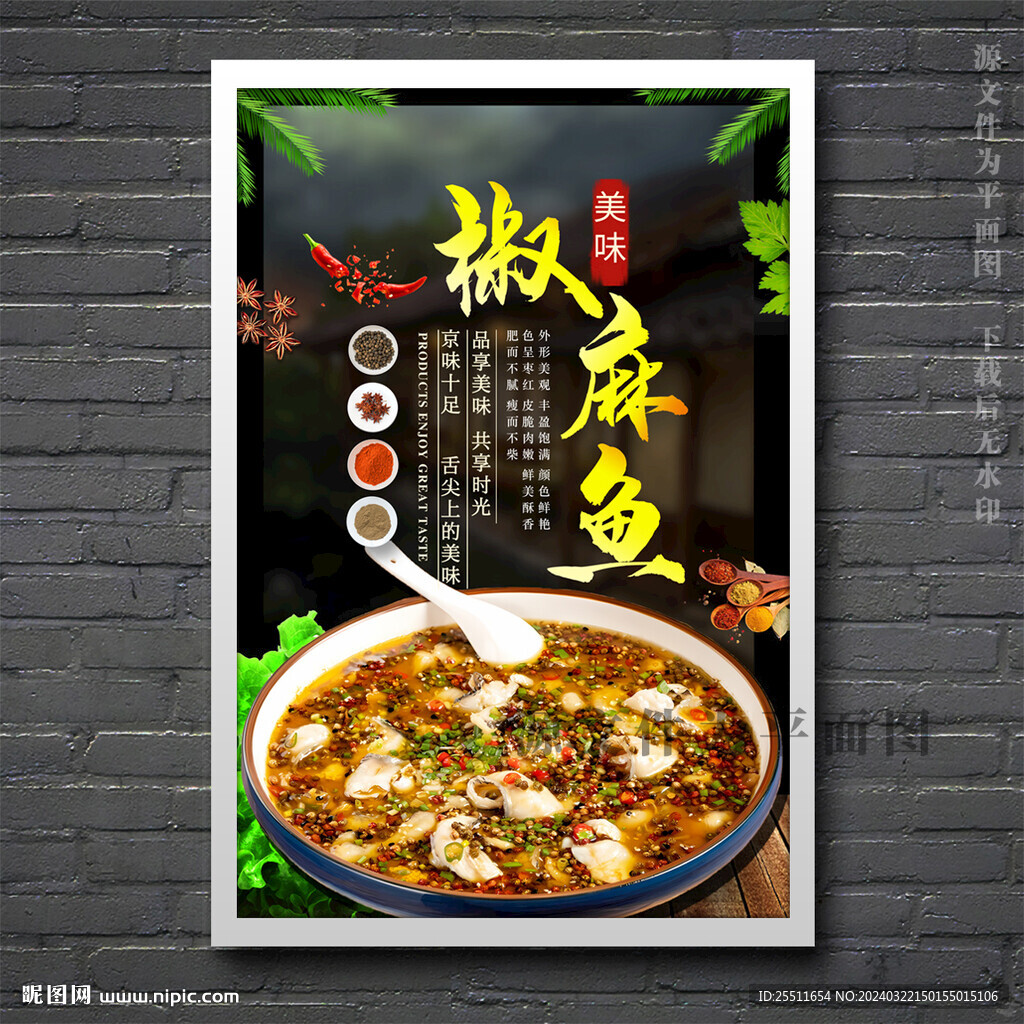椒麻魚(yú)