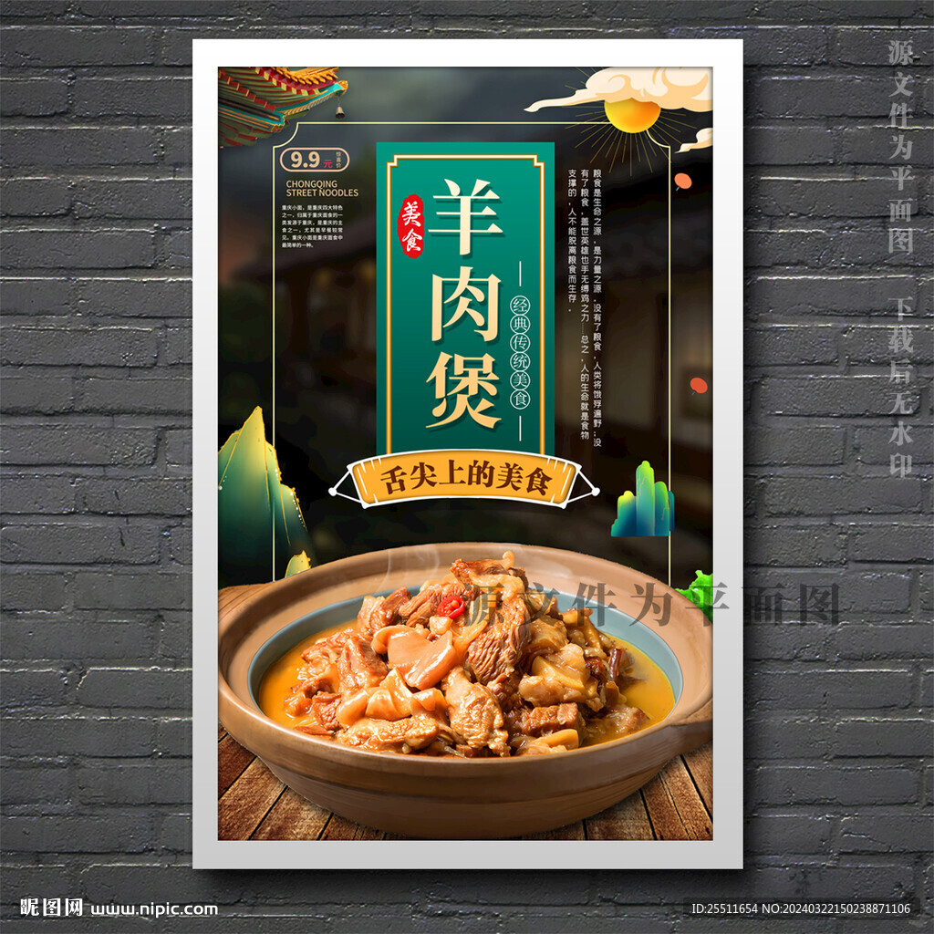 羊肉煲