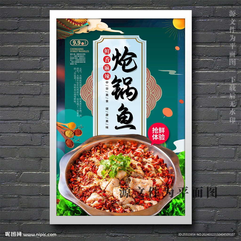 熗鍋魚