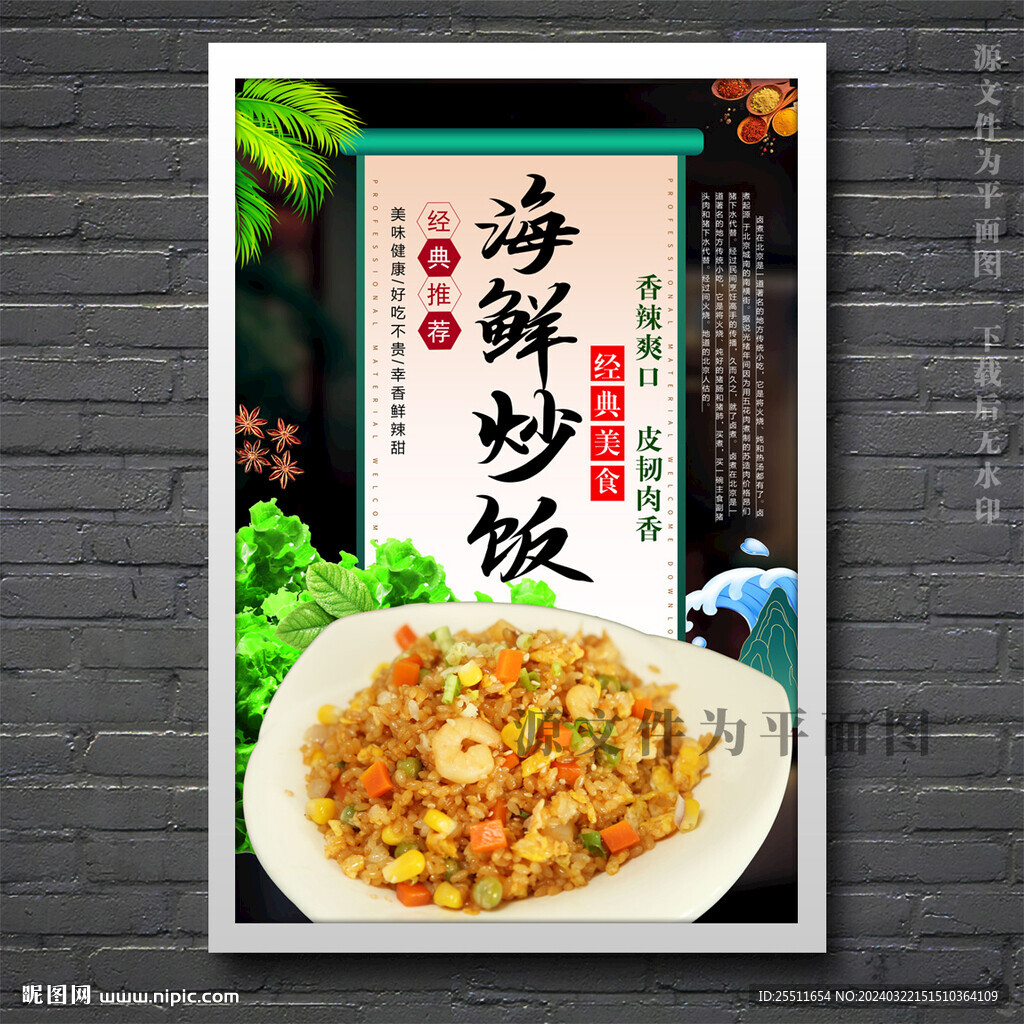 海鮮炒飯